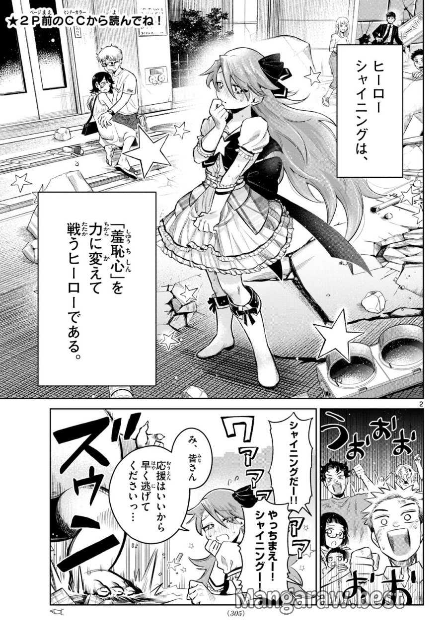 戦え!!ヒーローシャイニング★ 第0話 - Page 2