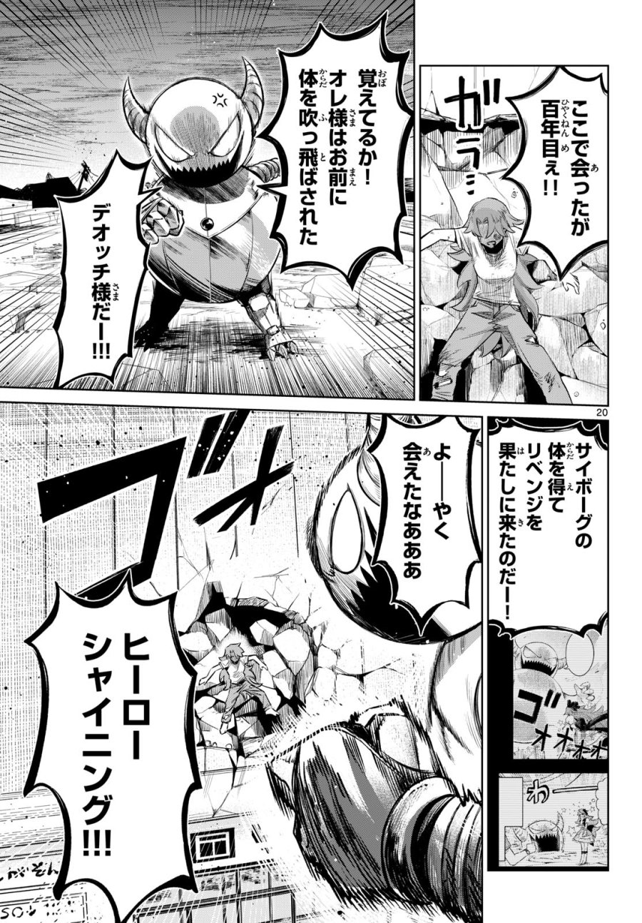 戦え!!ヒーローシャイニング★ 第0話 - Page 20