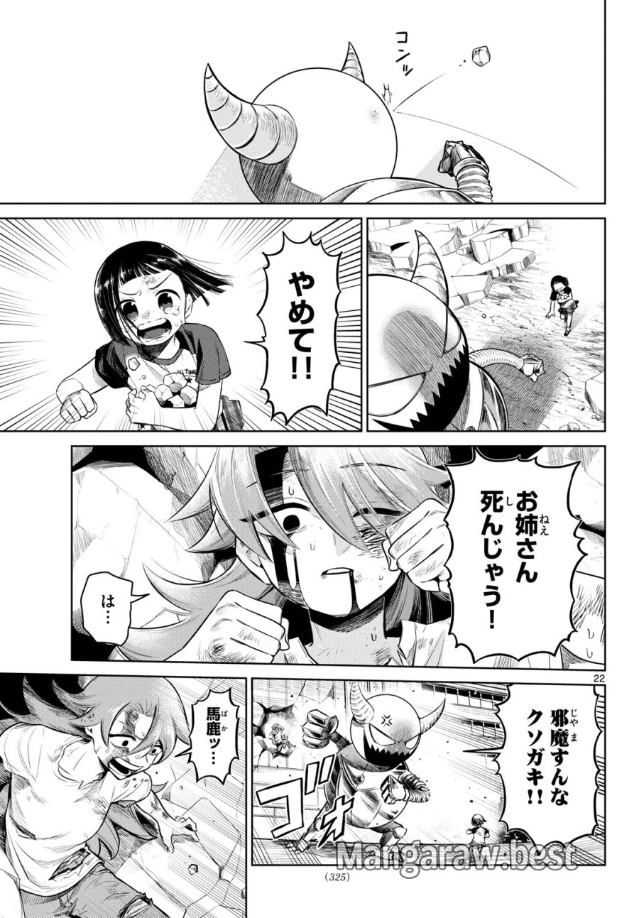 戦え!!ヒーローシャイニング★ 第0話 - Page 22