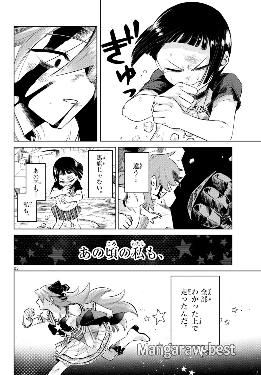 戦え!!ヒーローシャイニング★ 第0話 - Page 23
