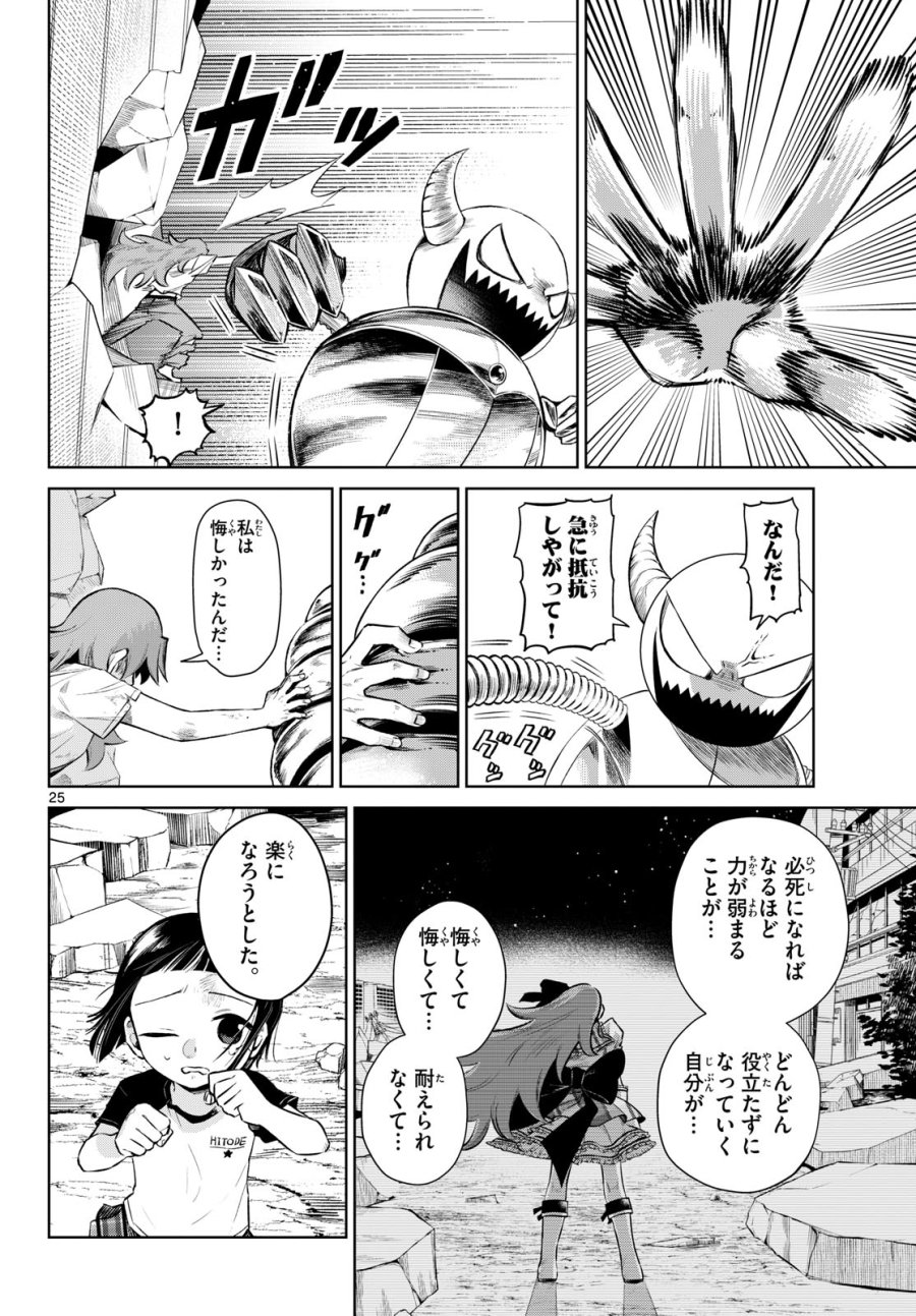 戦え!!ヒーローシャイニング★ 第0話 - Page 25