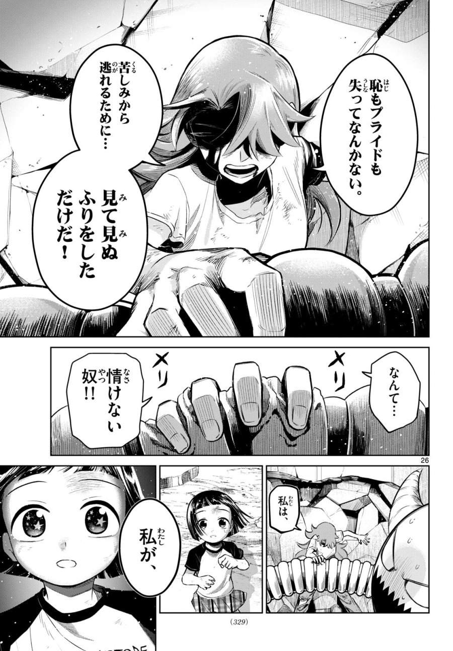 戦え!!ヒーローシャイニング★ 第0話 - Page 26