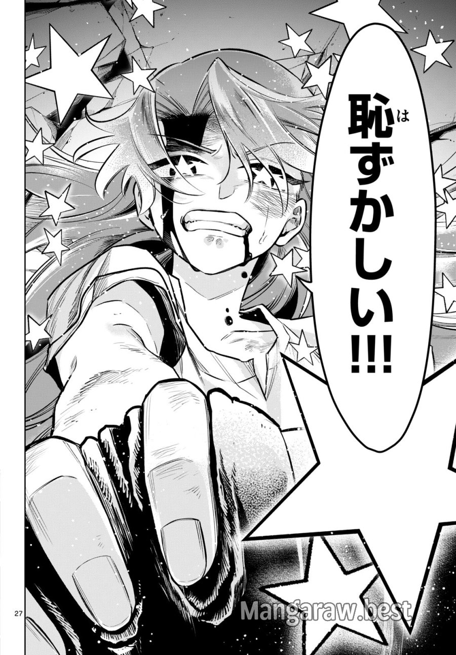 戦え!!ヒーローシャイニング★ 第0話 - Page 27