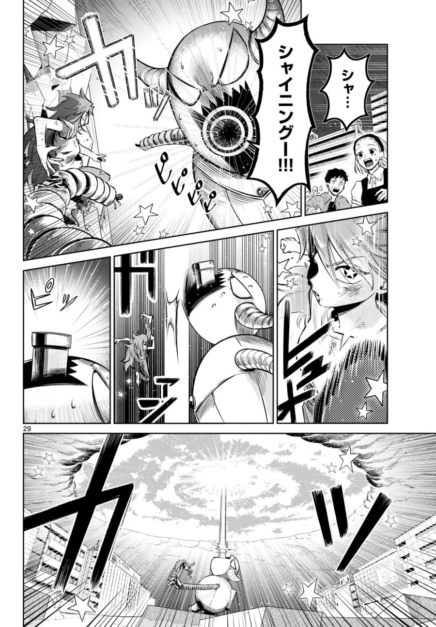 戦え!!ヒーローシャイニング★ 第0話 - Page 29