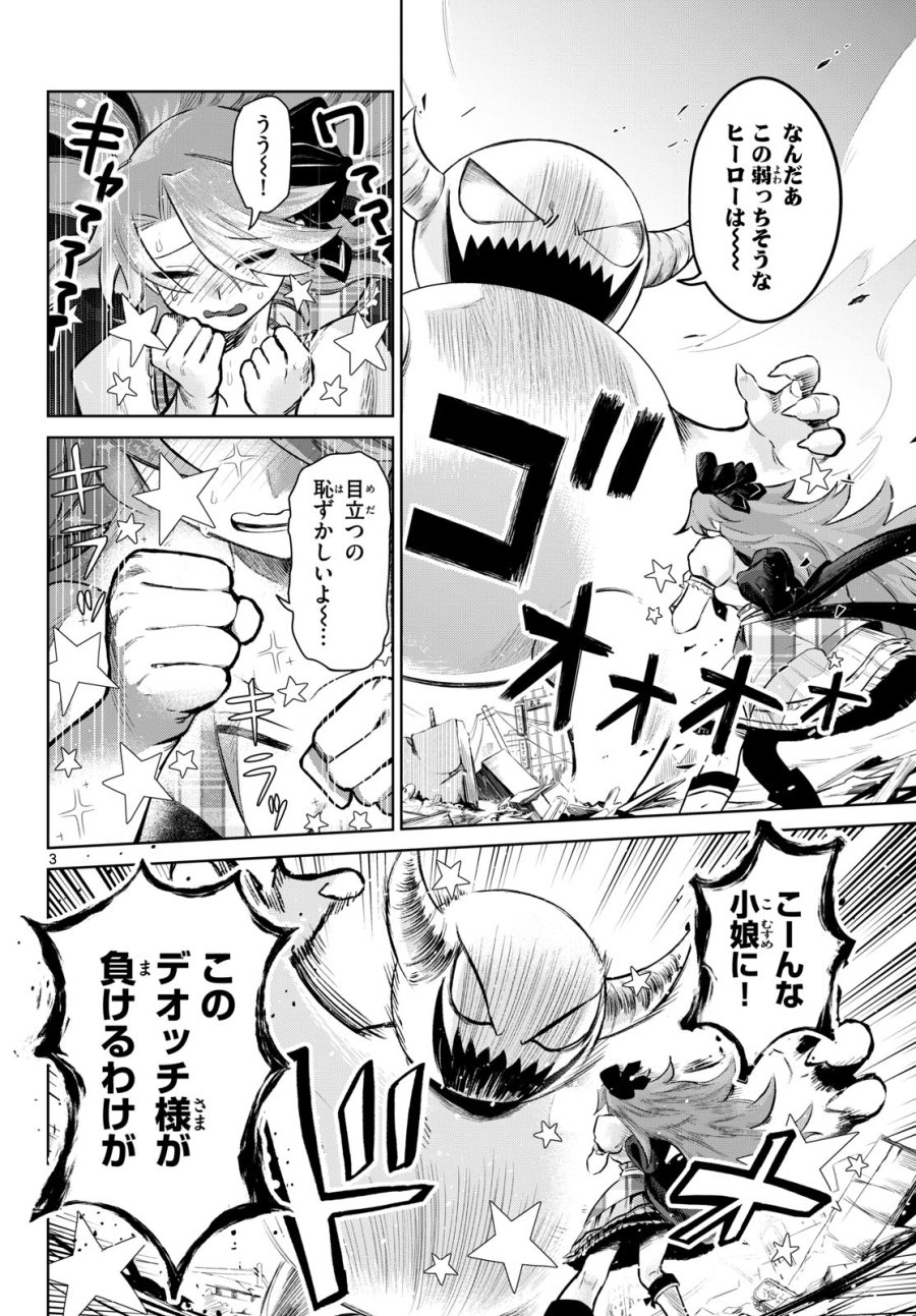 戦え!!ヒーローシャイニング★ 第0話 - Page 3