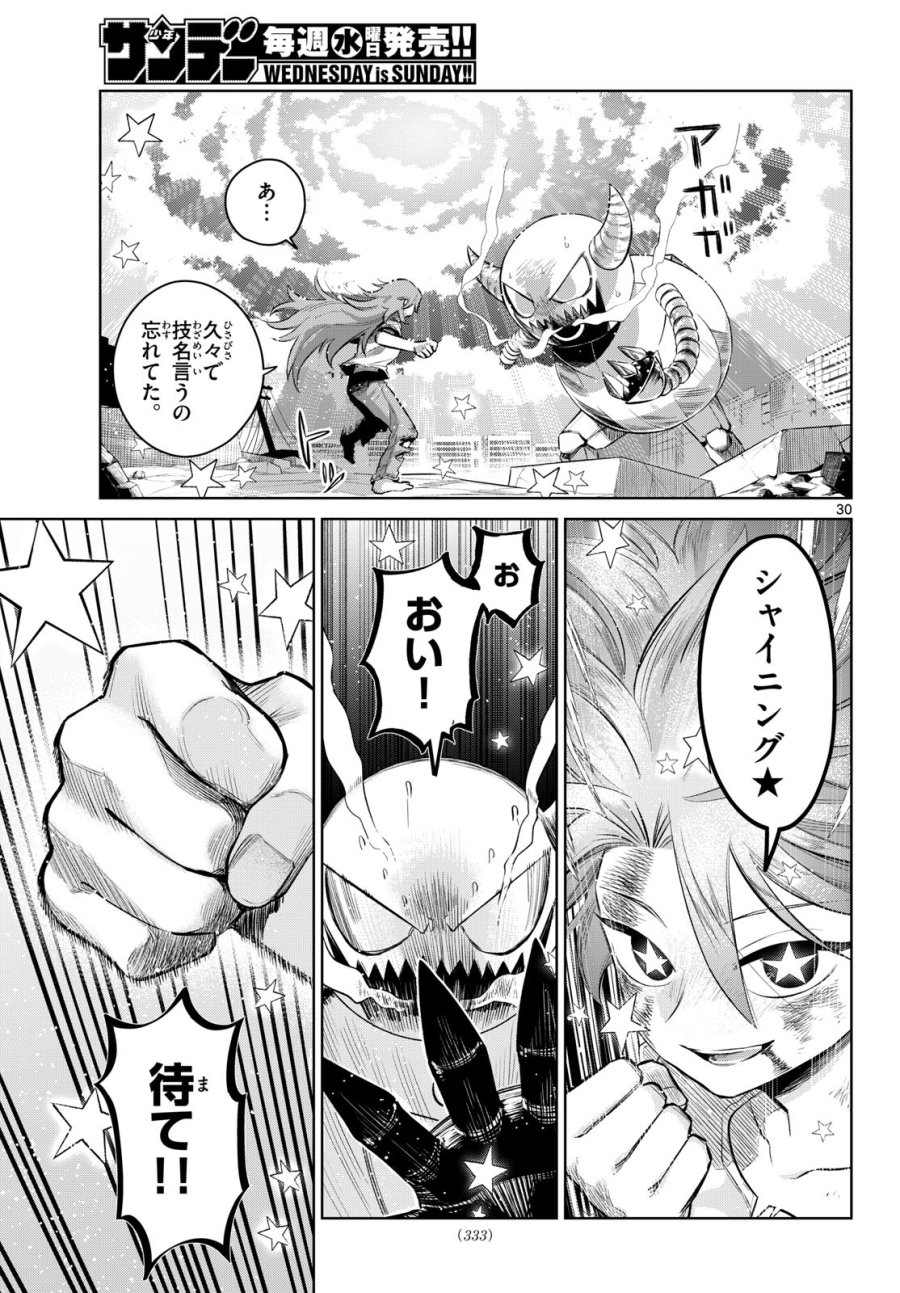 戦え!!ヒーローシャイニング★ 第0話 - Page 30
