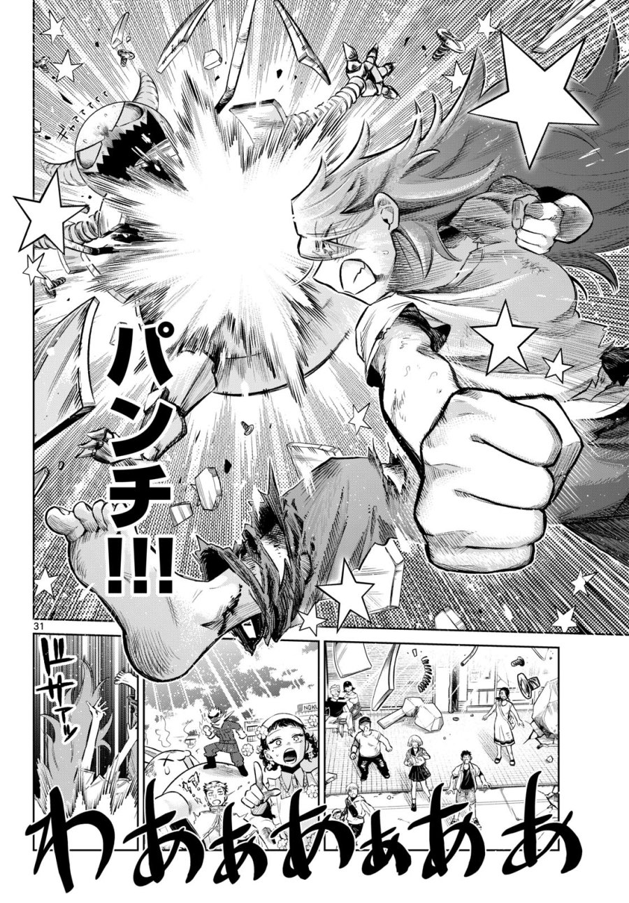 戦え!!ヒーローシャイニング★ 第0話 - Page 31