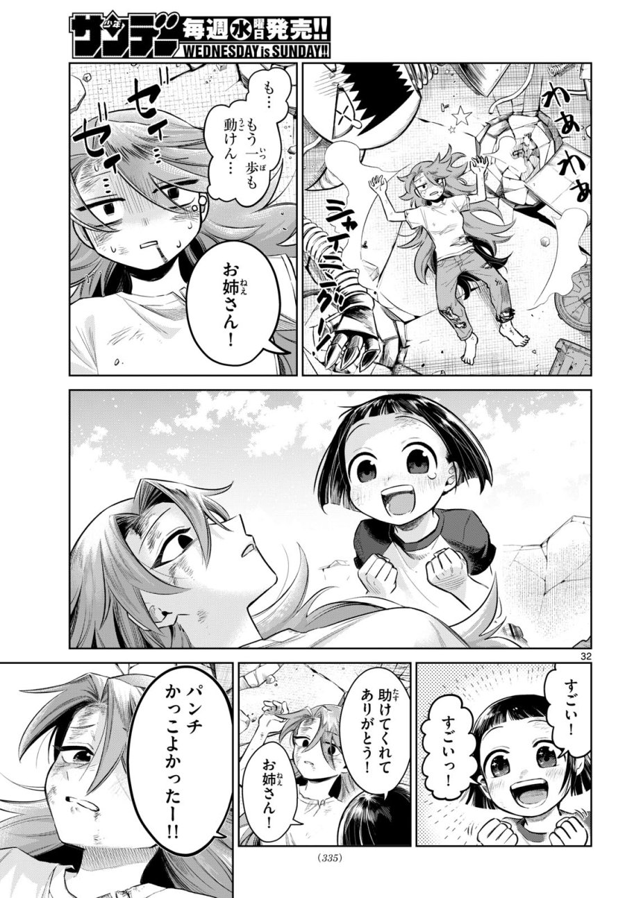 戦え!!ヒーローシャイニング★ 第0話 - Page 32