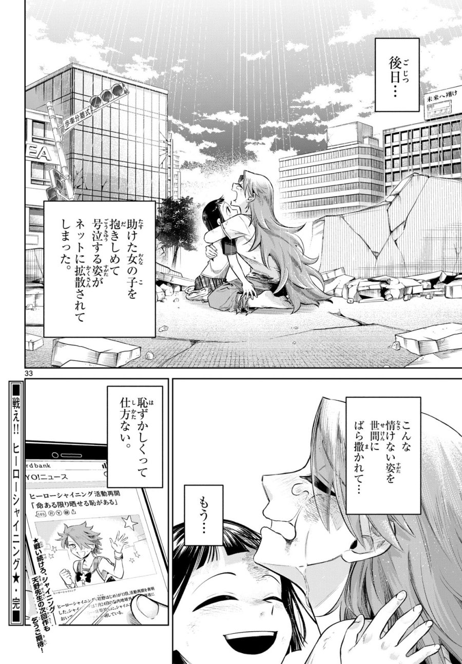 戦え!!ヒーローシャイニング★ 第0話 - Page 33