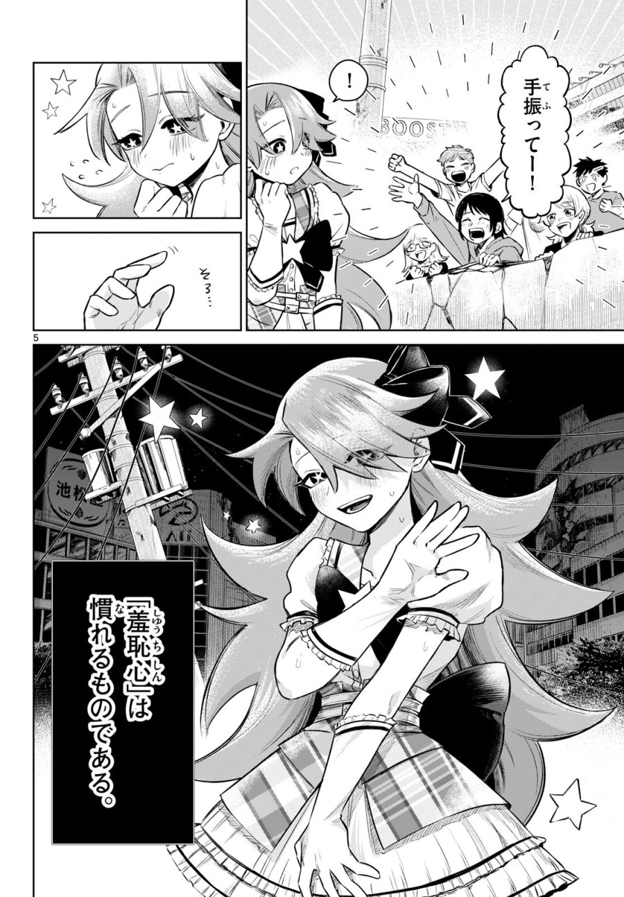 戦え!!ヒーローシャイニング★ 第0話 - Page 5
