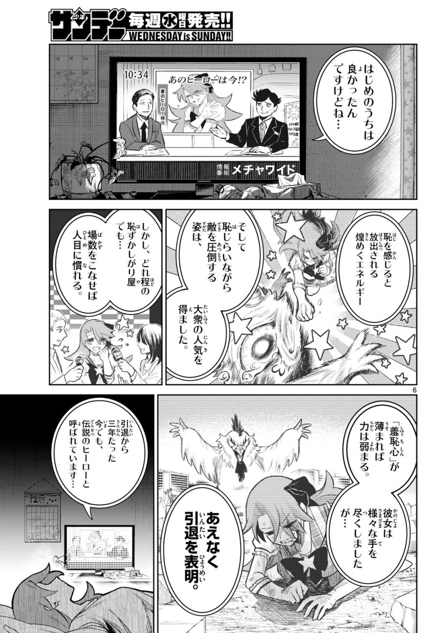 戦え!!ヒーローシャイニング★ 第0話 - Page 6