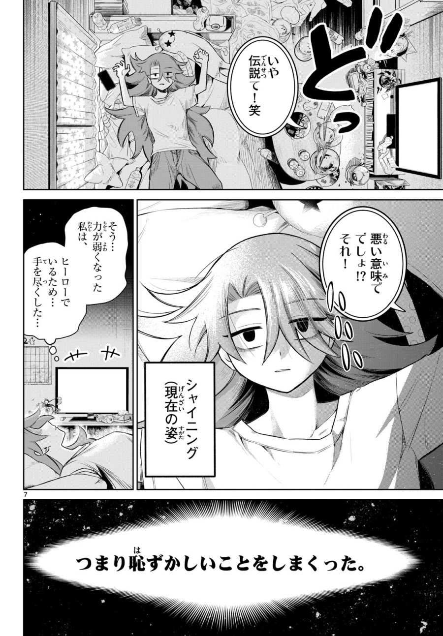 戦え!!ヒーローシャイニング★ 第0話 - Page 7