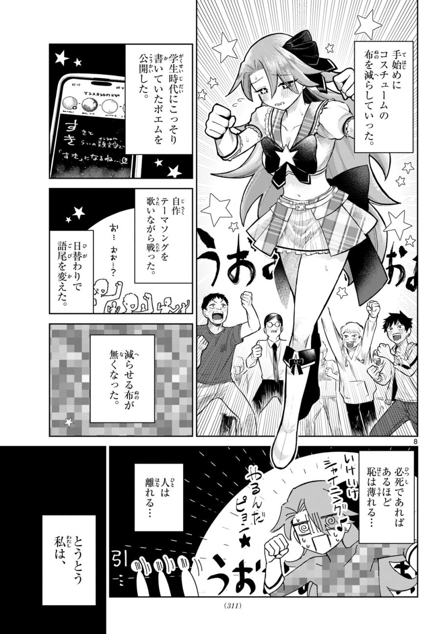 戦え!!ヒーローシャイニング★ 第0話 - Page 8