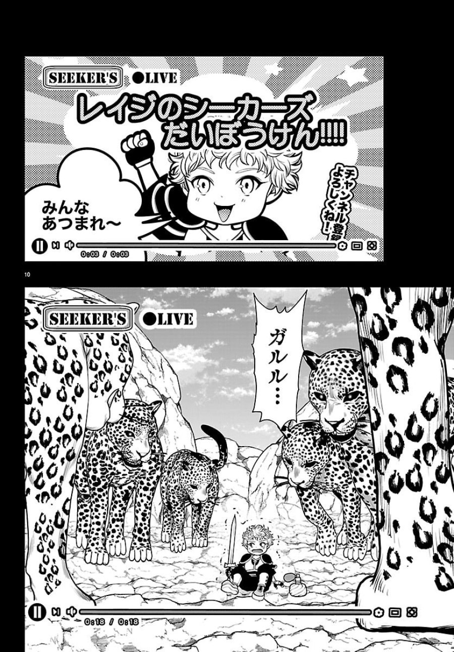シーカーズ ～迷宮最強のおじさん、神配信者となる～ 第33話 - Page 10