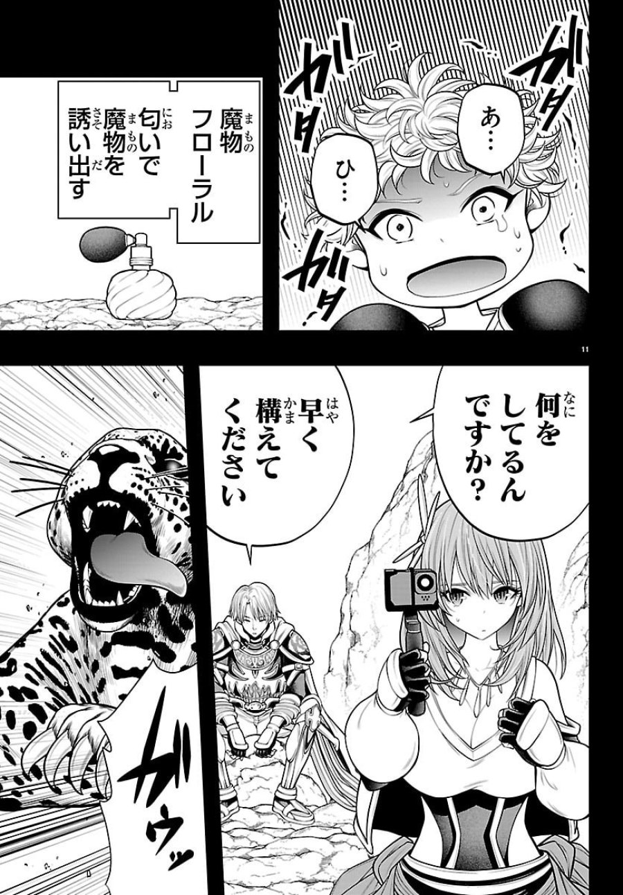 シーカーズ ～迷宮最強のおじさん、神配信者となる～ 第33話 - Page 11
