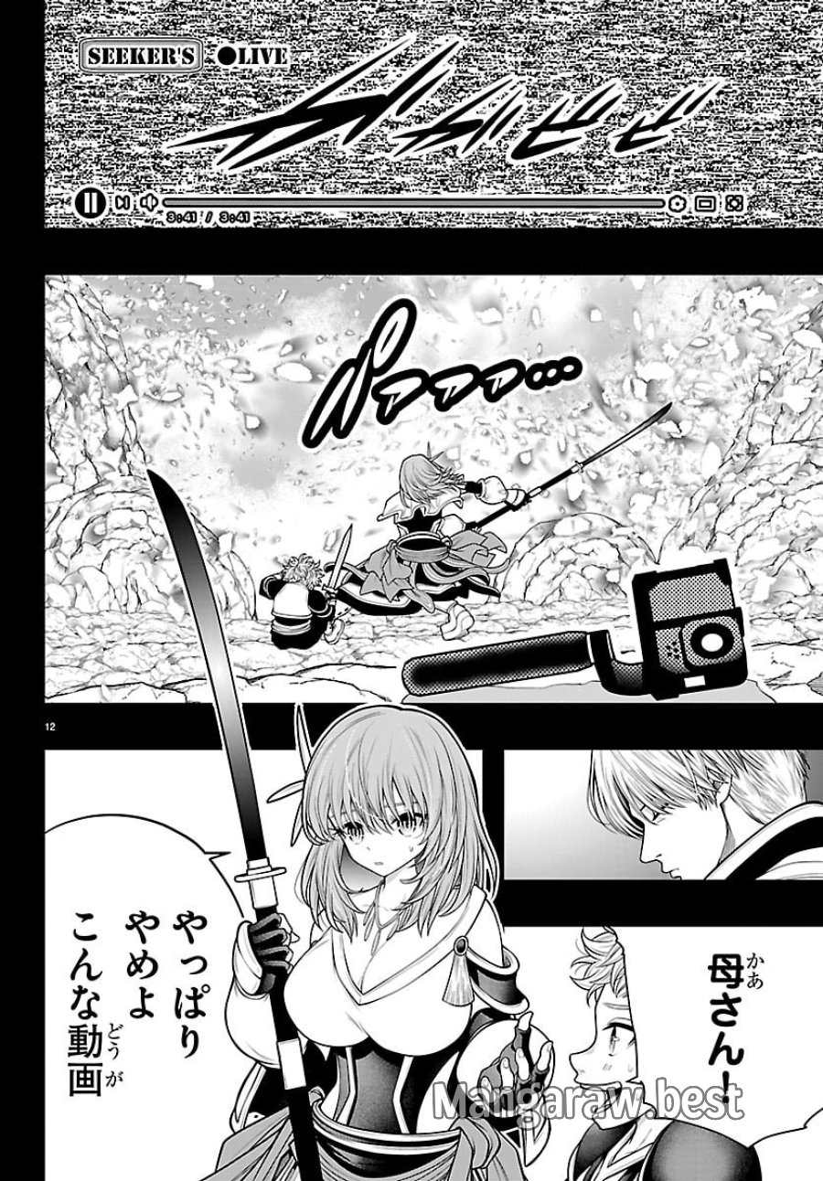 シーカーズ ～迷宮最強のおじさん、神配信者となる～ 第33話 - Page 12