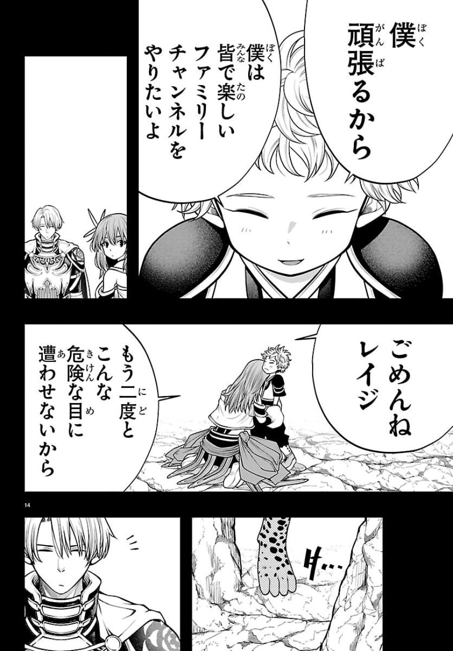 シーカーズ ～迷宮最強のおじさん、神配信者となる～ 第33話 - Page 14