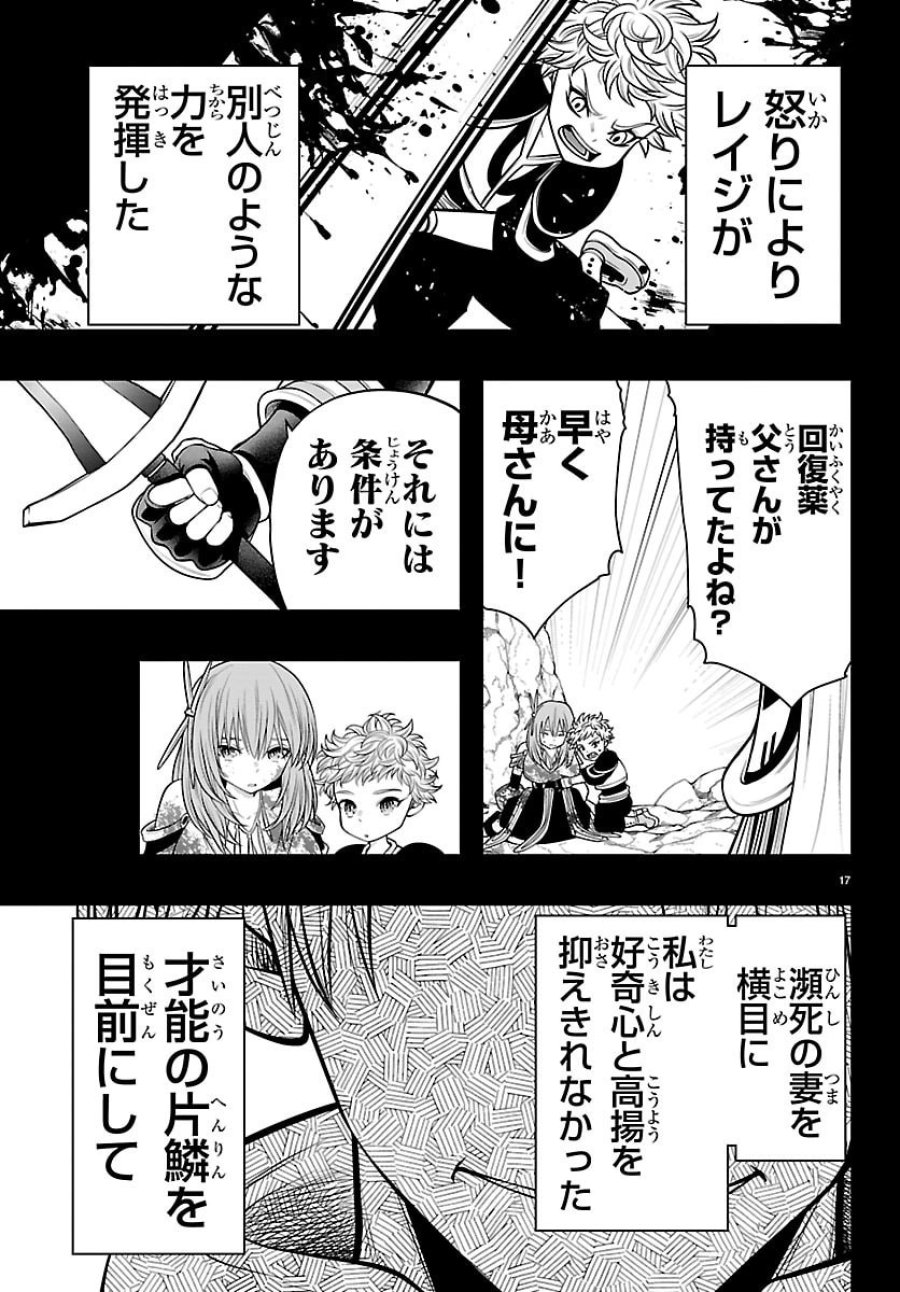 シーカーズ ～迷宮最強のおじさん、神配信者となる～ 第33話 - Page 17