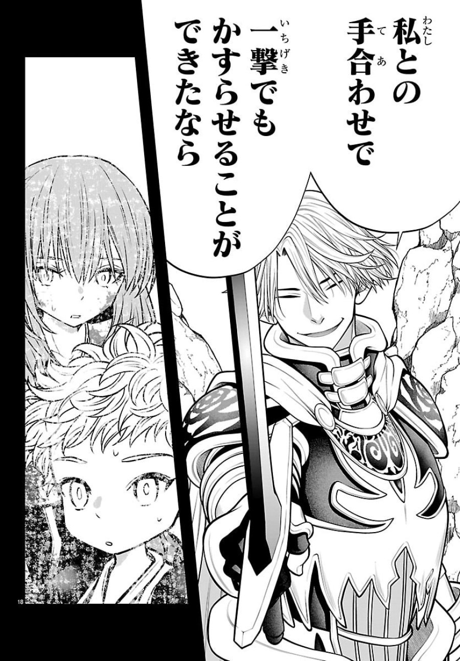 シーカーズ ～迷宮最強のおじさん、神配信者となる～ 第33話 - Page 18