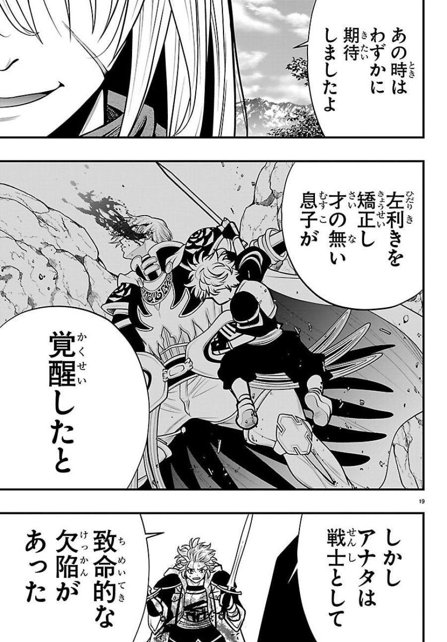 シーカーズ ～迷宮最強のおじさん、神配信者となる～ 第33話 - Page 19