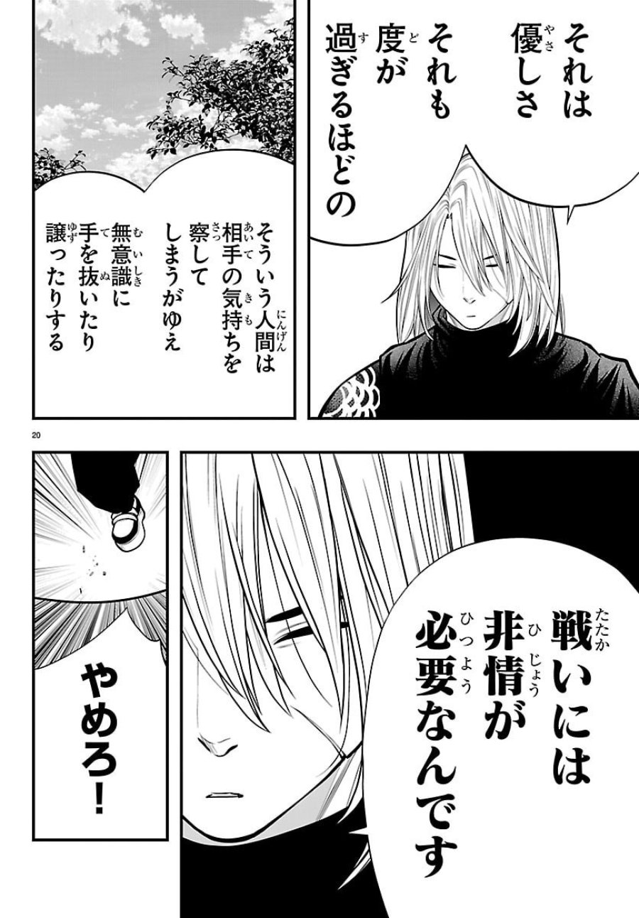 シーカーズ ～迷宮最強のおじさん、神配信者となる～ 第33話 - Page 20