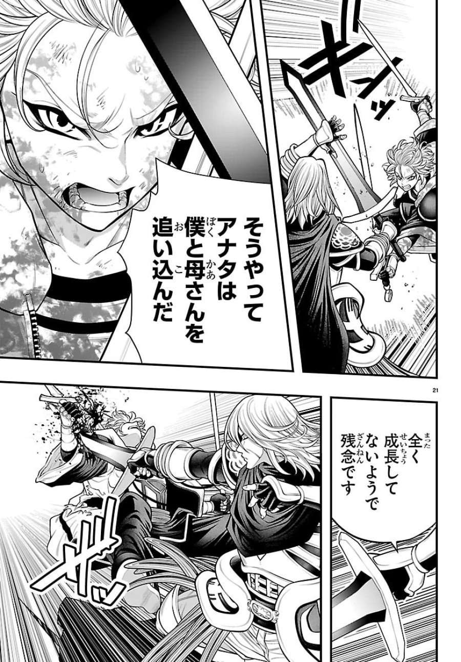 シーカーズ ～迷宮最強のおじさん、神配信者となる～ 第33話 - Page 21