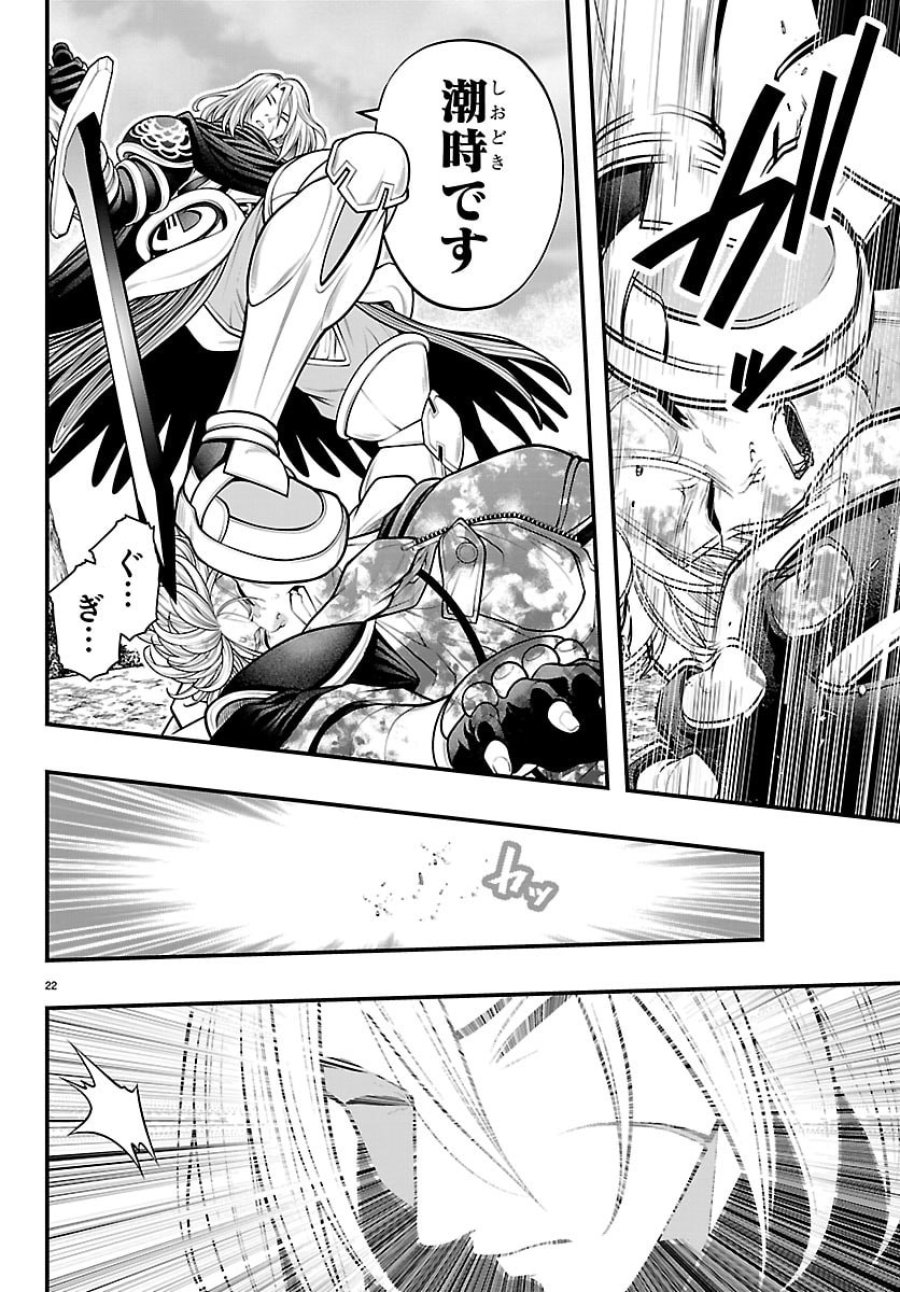 シーカーズ ～迷宮最強のおじさん、神配信者となる～ 第33話 - Page 22