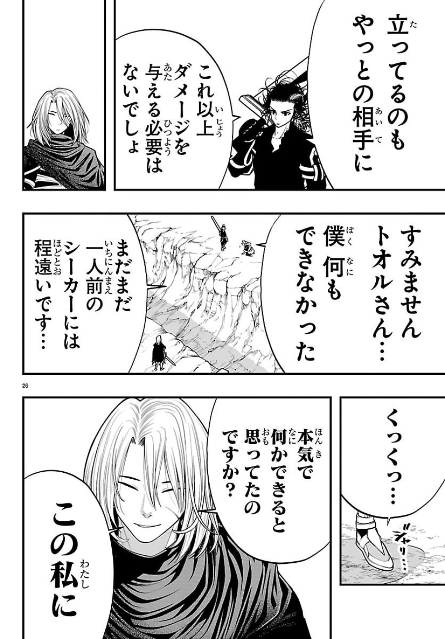 シーカーズ ～迷宮最強のおじさん、神配信者となる～ 第33話 - Page 26