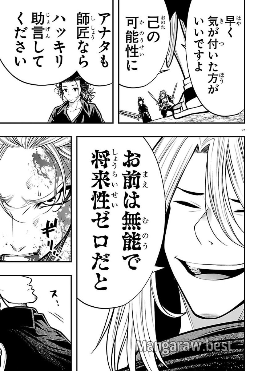 シーカーズ ～迷宮最強のおじさん、神配信者となる～ 第33話 - Page 27
