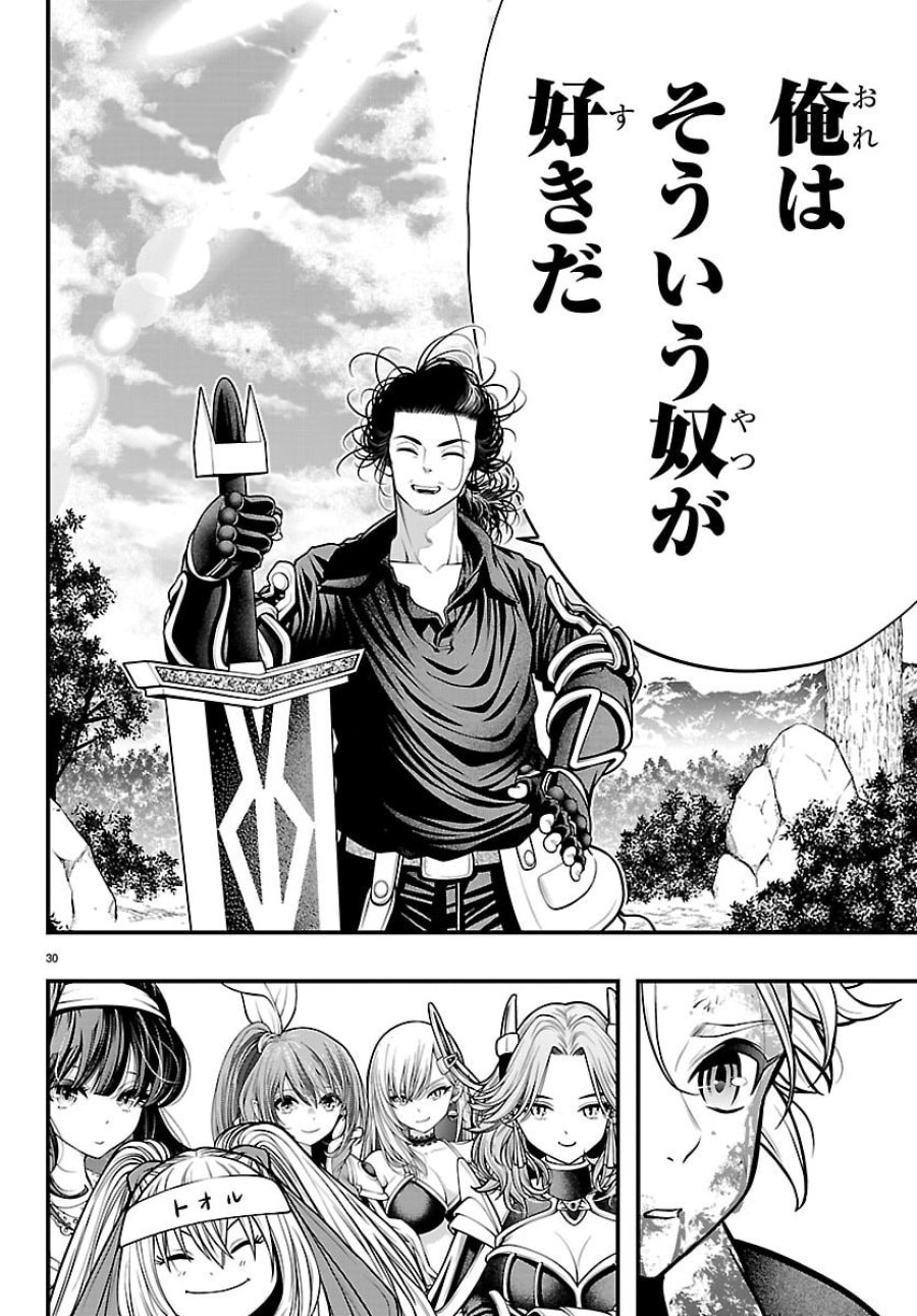 シーカーズ ～迷宮最強のおじさん、神配信者となる～ 第33話 - Page 30