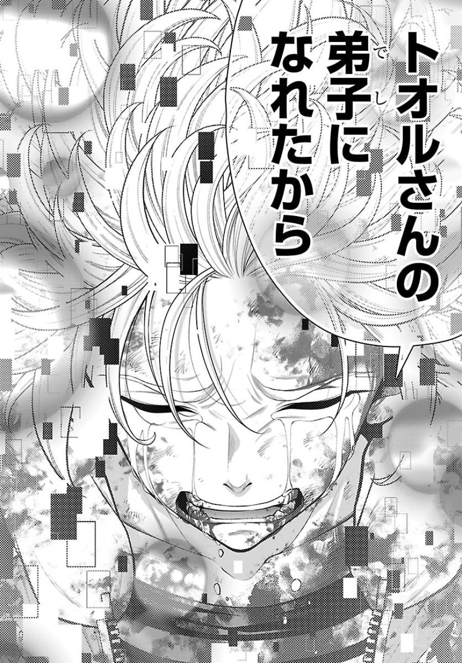 シーカーズ ～迷宮最強のおじさん、神配信者となる～ 第33話 - Page 32