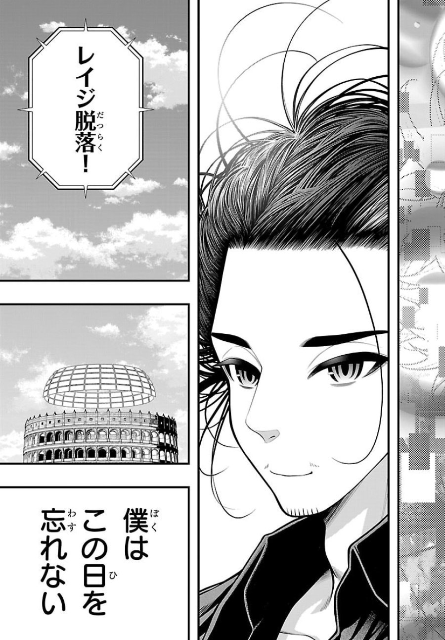 シーカーズ ～迷宮最強のおじさん、神配信者となる～ 第33話 - Page 33