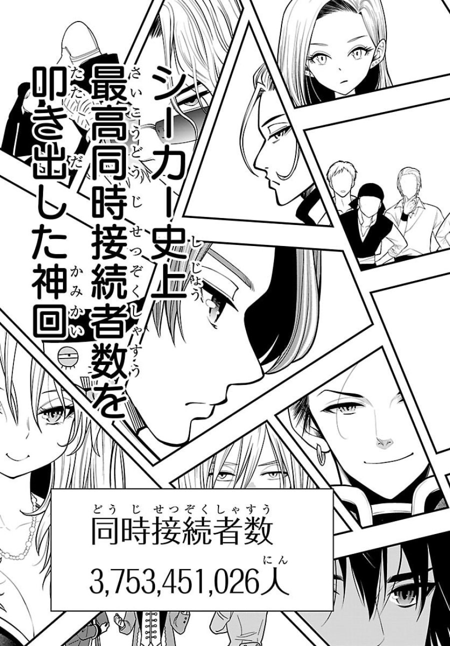 シーカーズ ～迷宮最強のおじさん、神配信者となる～ 第33話 - Page 35
