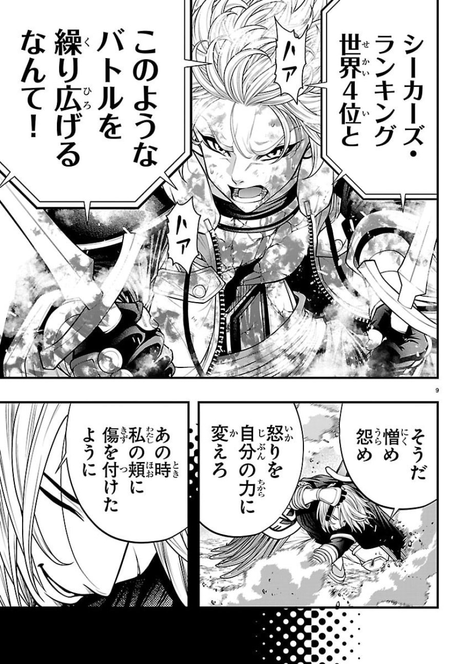 シーカーズ ～迷宮最強のおじさん、神配信者となる～ 第33話 - Page 9