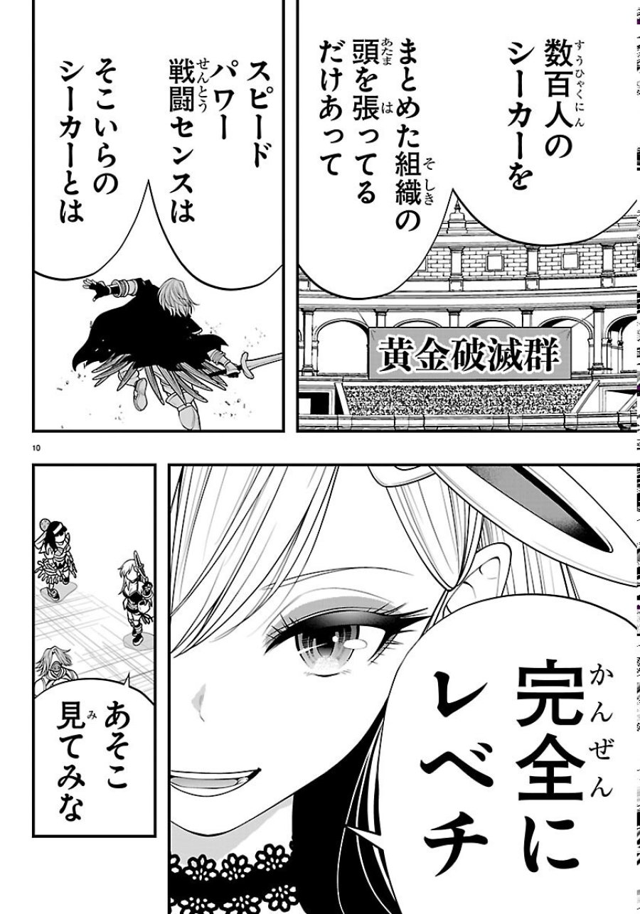 シーカーズ ～迷宮最強のおじさん、神配信者となる～ 第34話 - Page 10