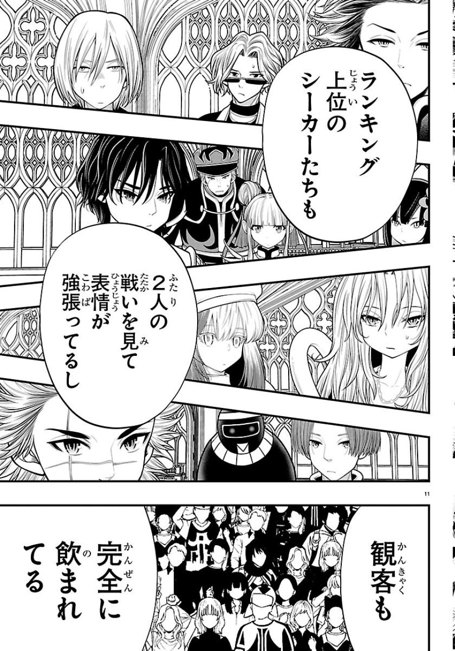 シーカーズ ～迷宮最強のおじさん、神配信者となる～ 第34話 - Page 11
