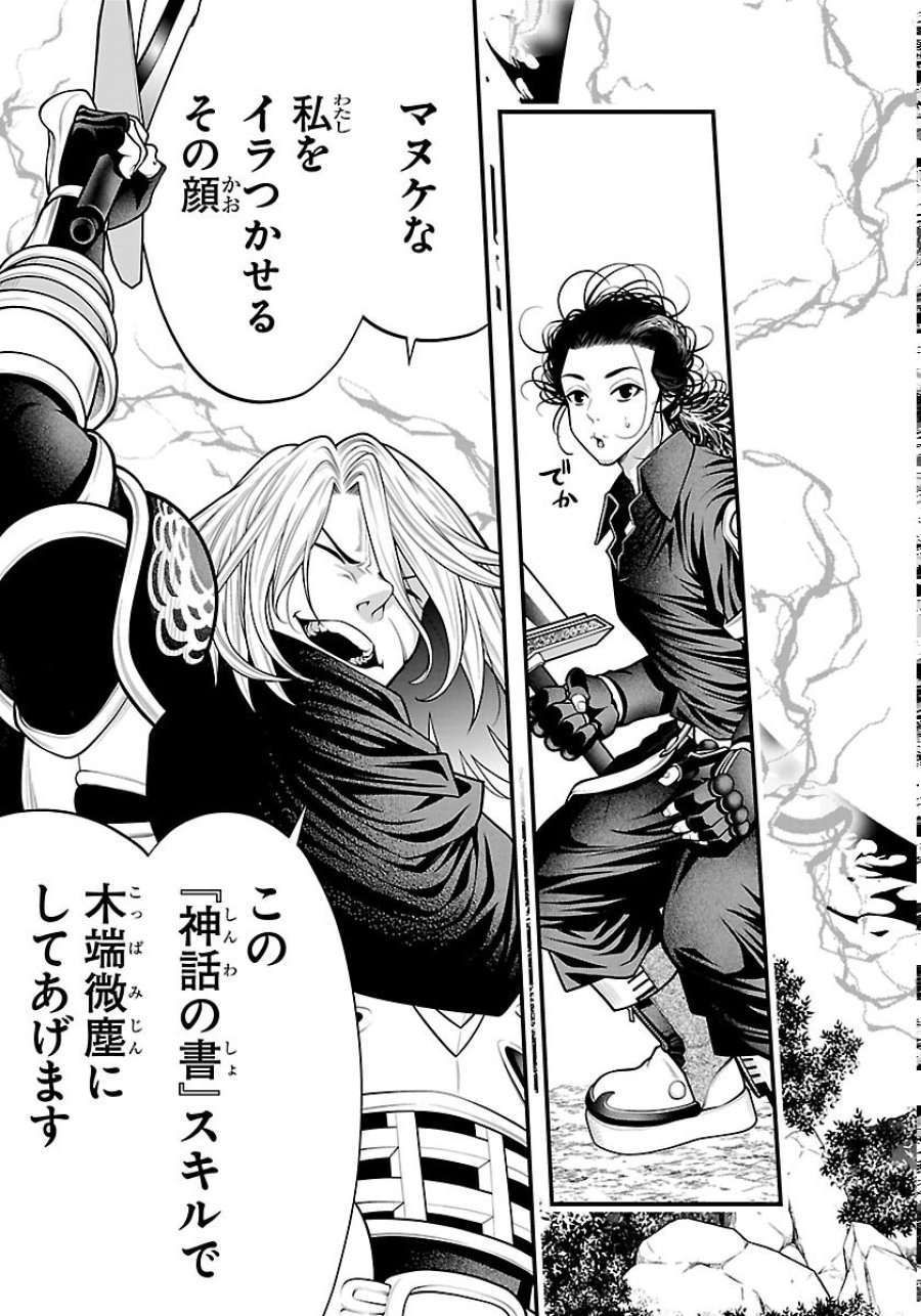 シーカーズ ～迷宮最強のおじさん、神配信者となる～ 第34話 - Page 13