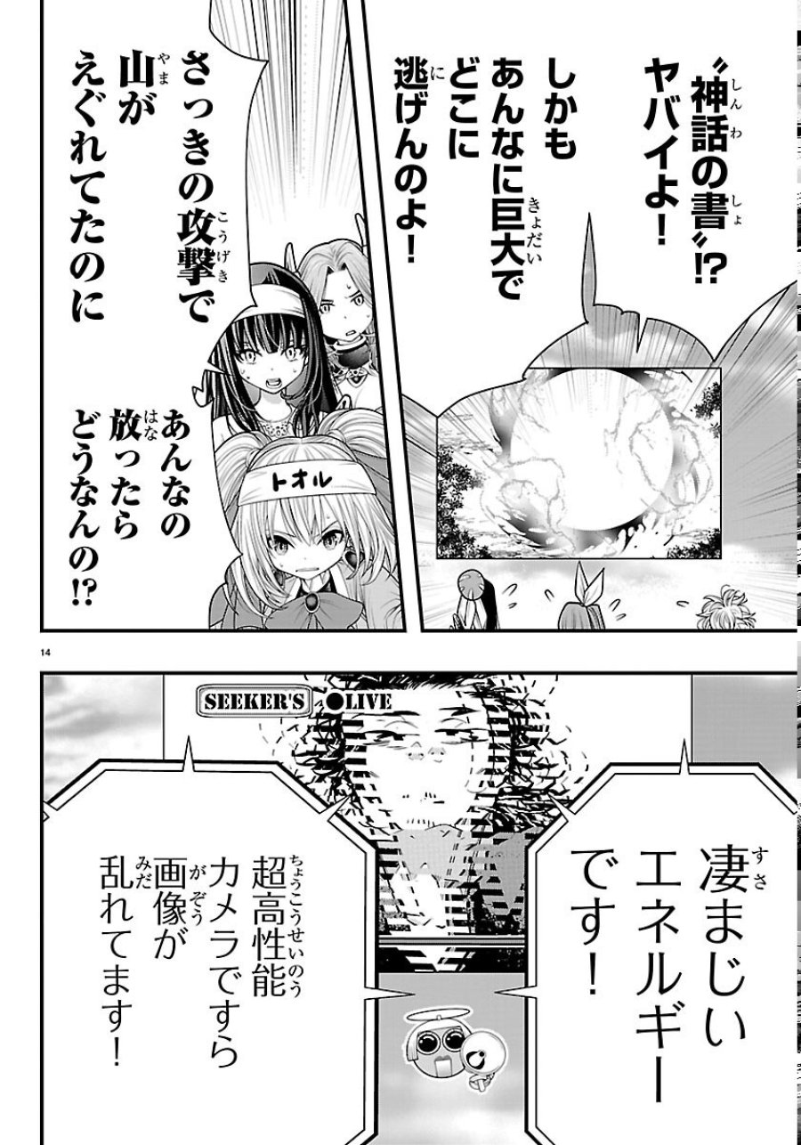 シーカーズ ～迷宮最強のおじさん、神配信者となる～ 第34話 - Page 14