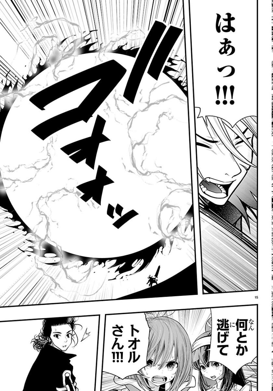 シーカーズ ～迷宮最強のおじさん、神配信者となる～ 第34話 - Page 15
