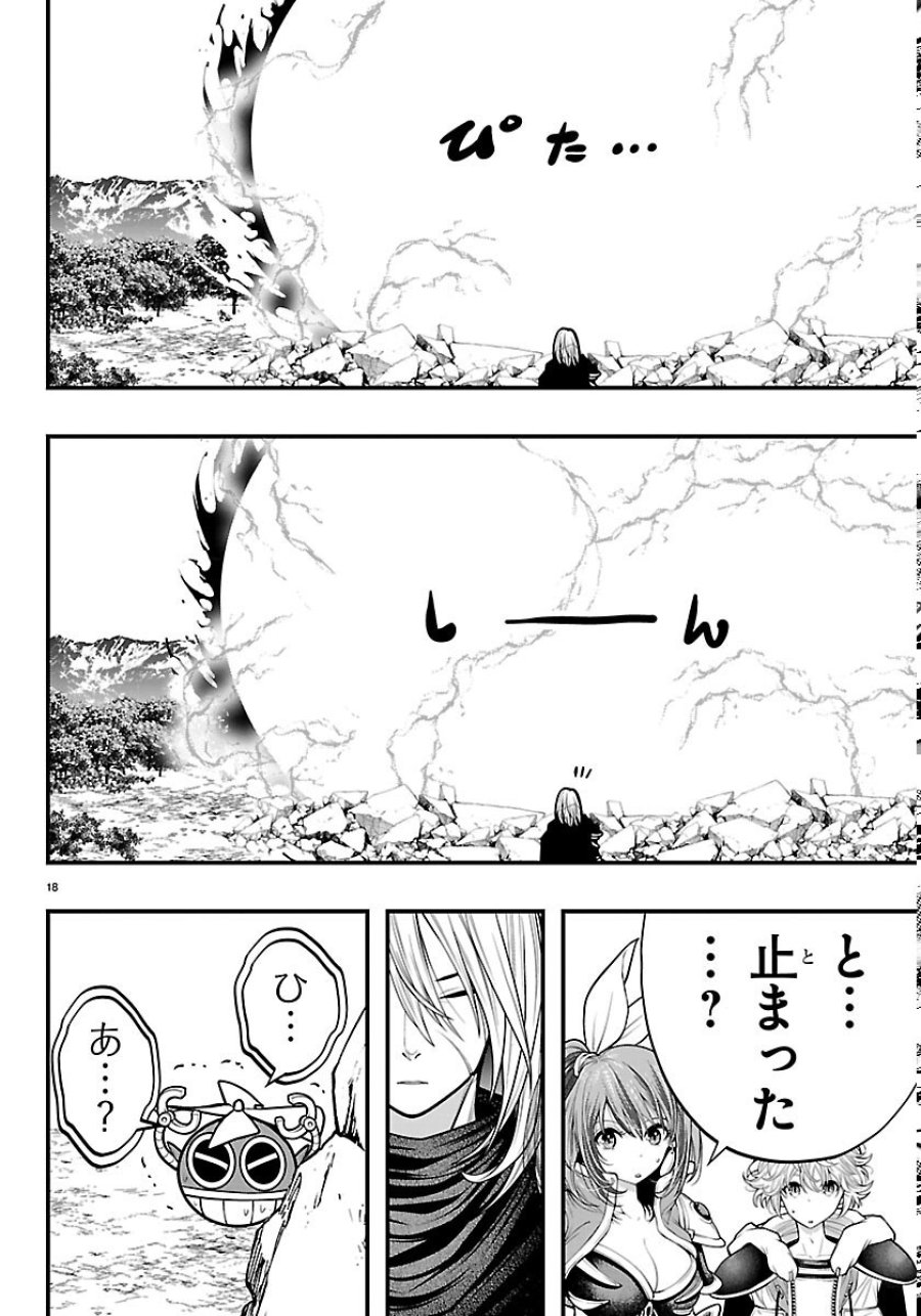 シーカーズ ～迷宮最強のおじさん、神配信者となる～ 第34話 - Page 18
