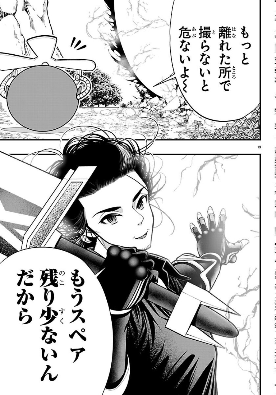 シーカーズ ～迷宮最強のおじさん、神配信者となる～ 第34話 - Page 19