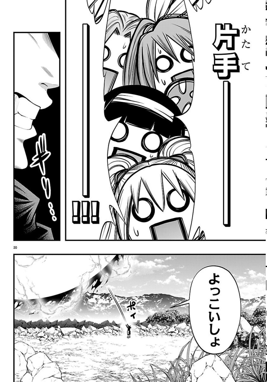 シーカーズ ～迷宮最強のおじさん、神配信者となる～ 第34話 - Page 20