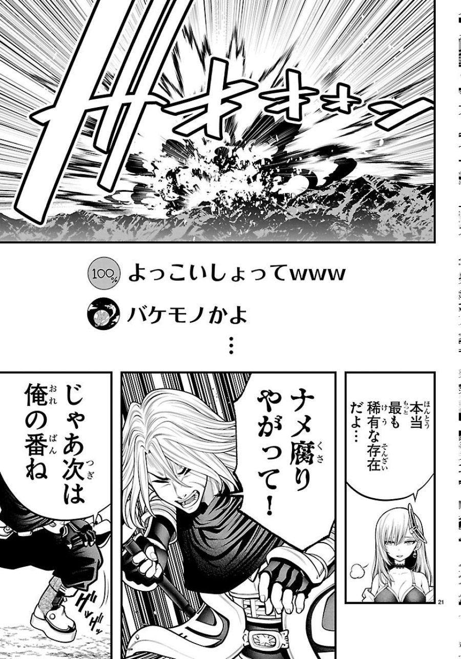 シーカーズ ～迷宮最強のおじさん、神配信者となる～ 第34話 - Page 21