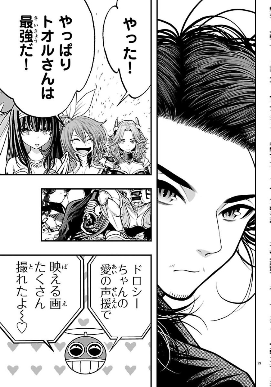 シーカーズ ～迷宮最強のおじさん、神配信者となる～ 第34話 - Page 29