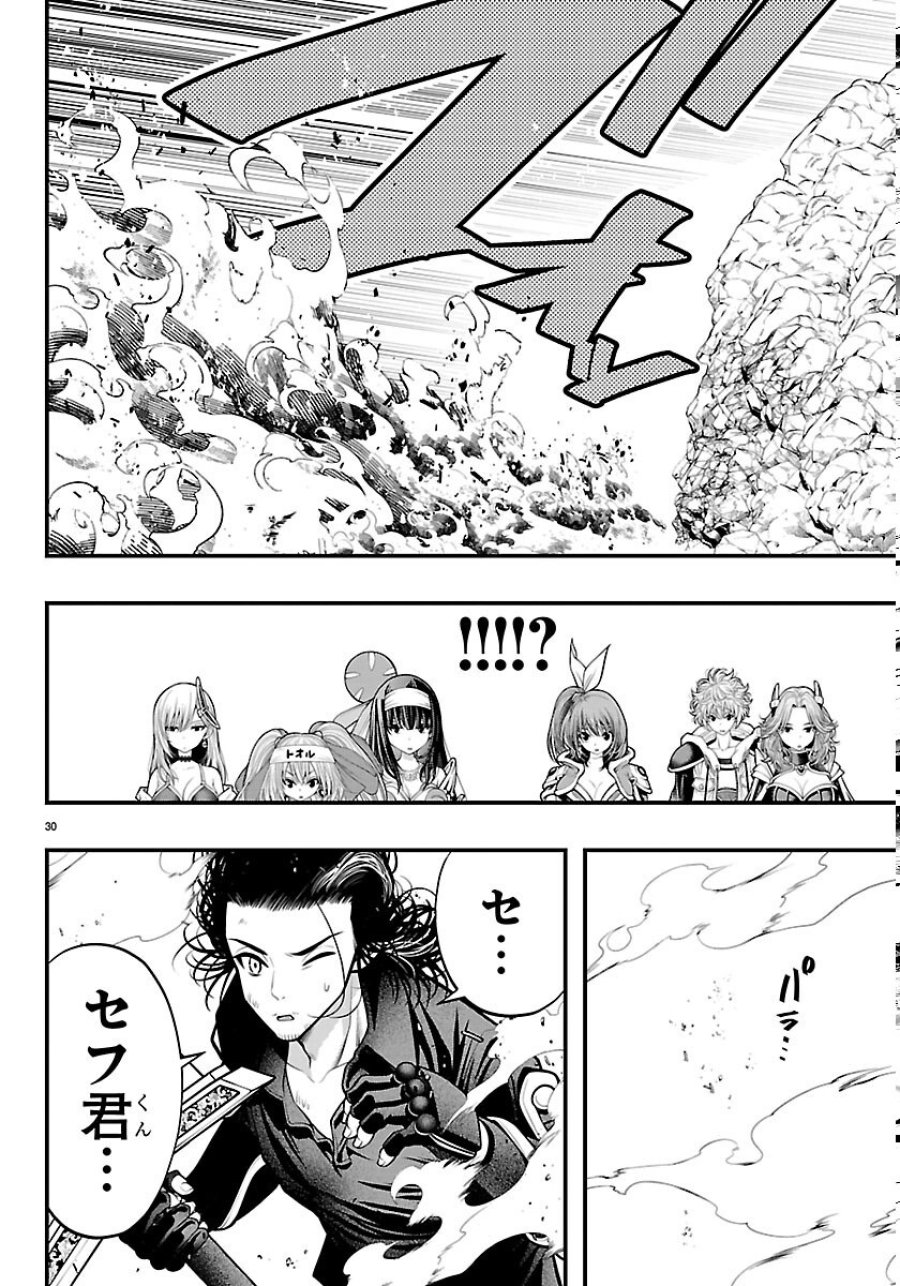 シーカーズ ～迷宮最強のおじさん、神配信者となる～ 第34話 - Page 30