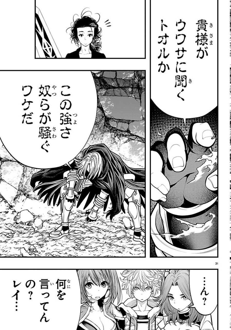 シーカーズ ～迷宮最強のおじさん、神配信者となる～ 第34話 - Page 31