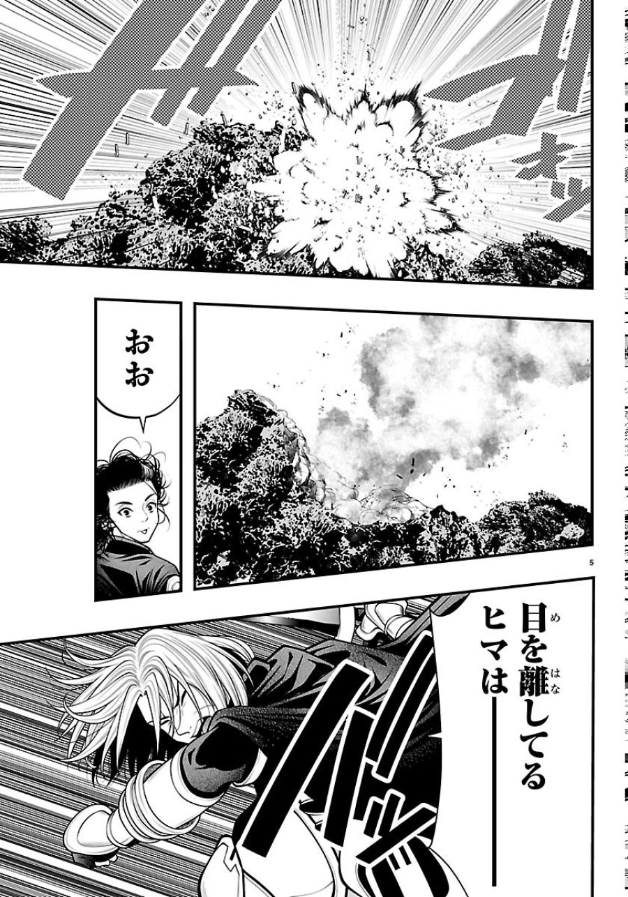 シーカーズ ～迷宮最強のおじさん、神配信者となる～ 第34話 - Page 5