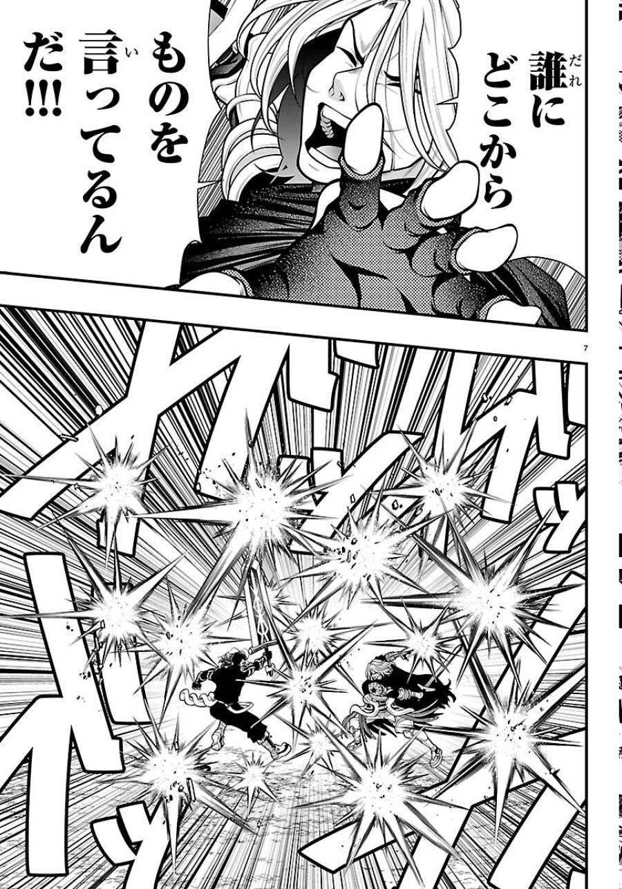 シーカーズ ～迷宮最強のおじさん、神配信者となる～ 第34話 - Page 7