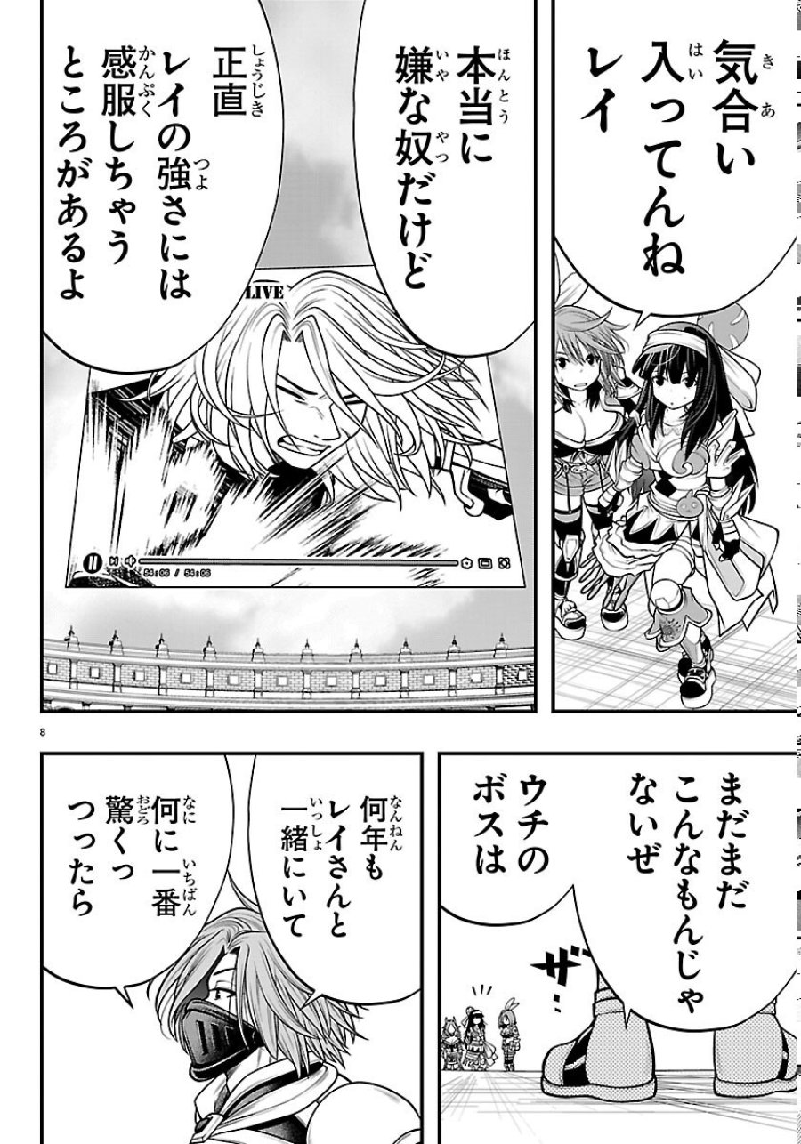 シーカーズ ～迷宮最強のおじさん、神配信者となる～ 第34話 - Page 8