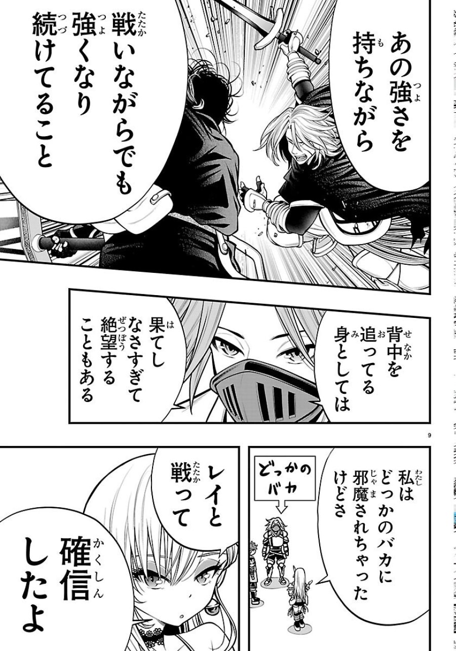 シーカーズ ～迷宮最強のおじさん、神配信者となる～ 第34話 - Page 9